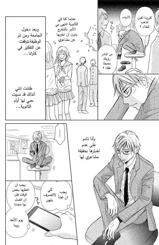 Perfect World: Chapter 9 - Page 11