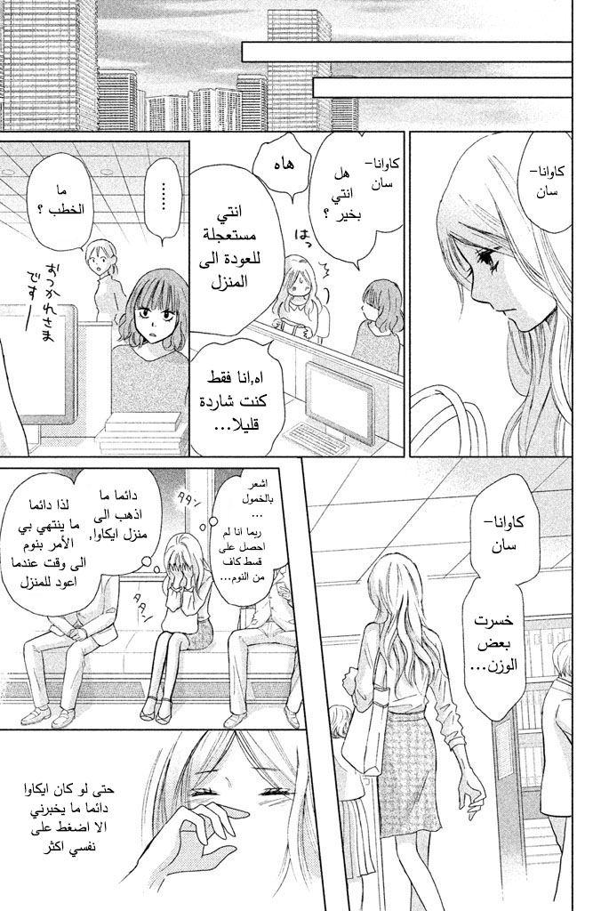 Perfect World: Chapter 9 - Page 12