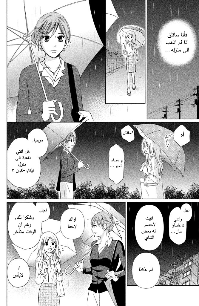 Perfect World: Chapter 9 - Page 13