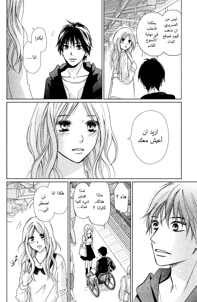 Perfect World: Chapter 9 - Page 17