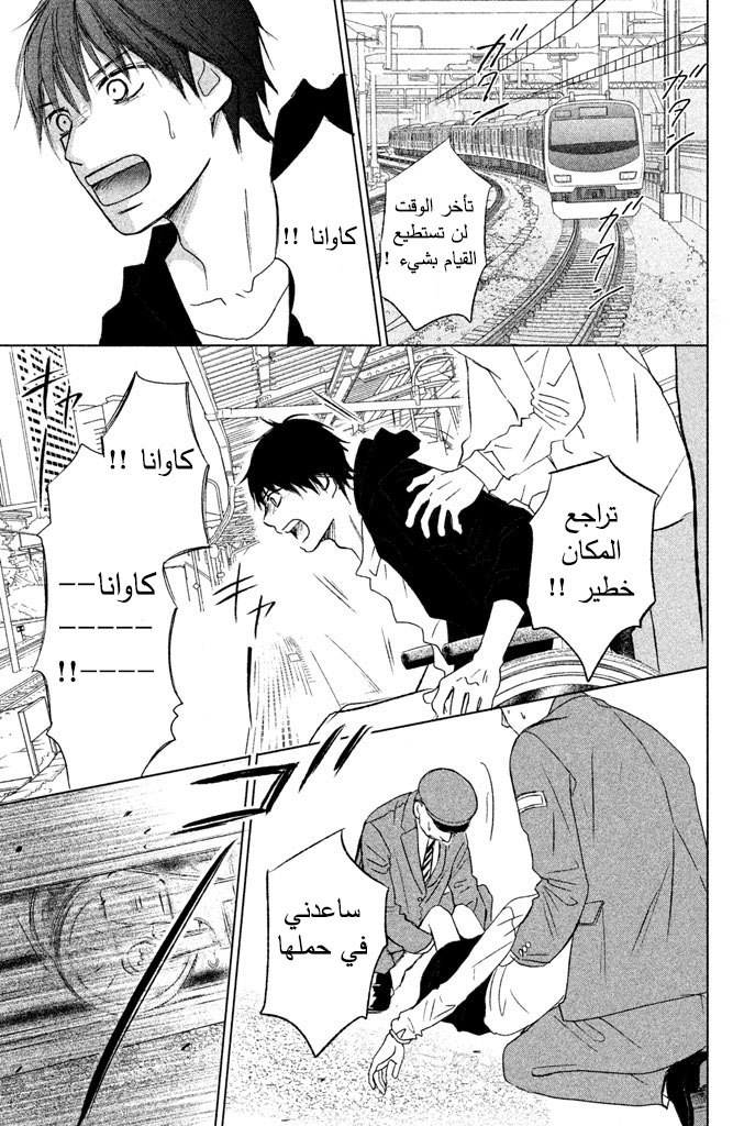 Perfect World: Chapter 9 - Page 22