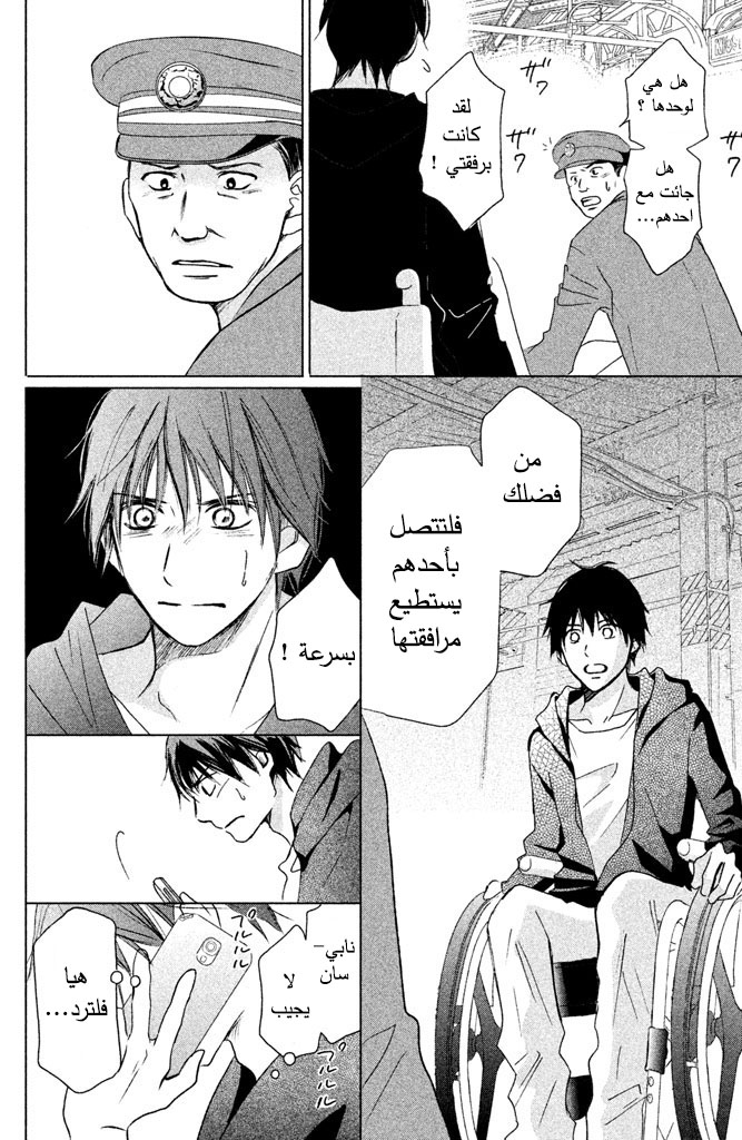 Perfect World: Chapter 9 - Page 25