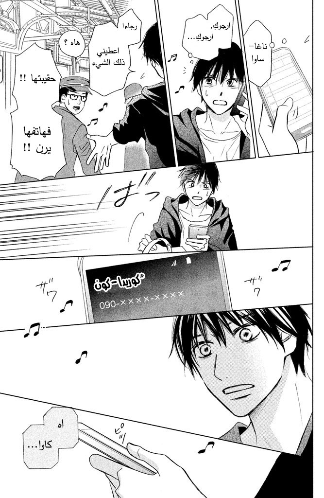 Perfect World: Chapter 9 - Page 26