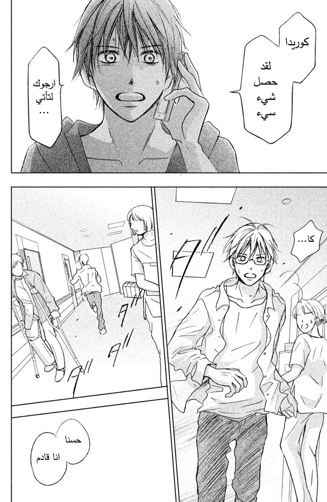 Perfect World: Chapter 9 - Page 27