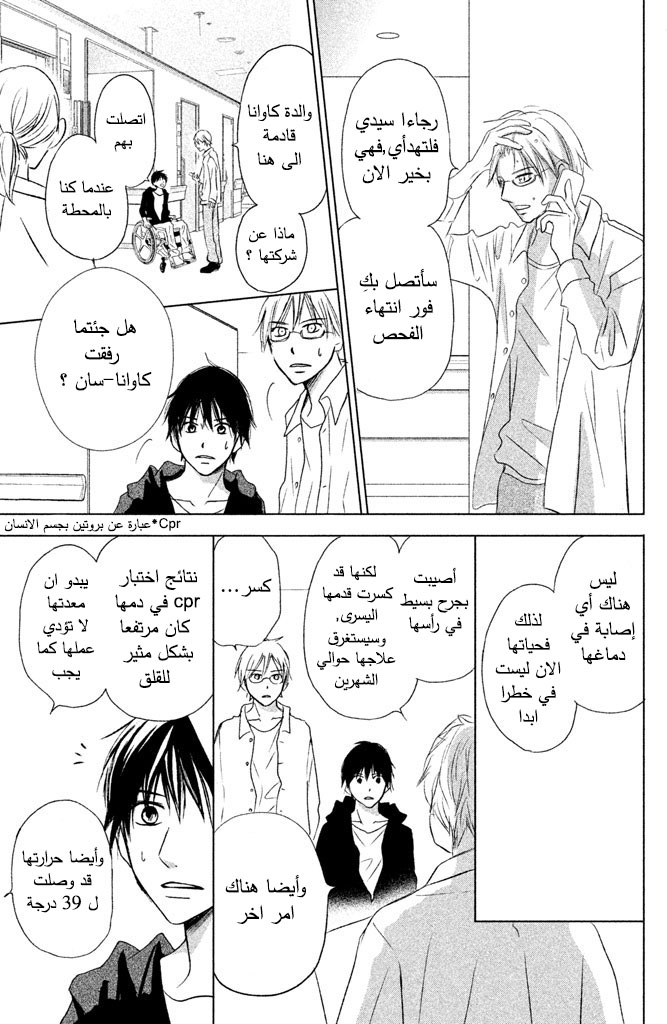 Perfect World: Chapter 9 - Page 28