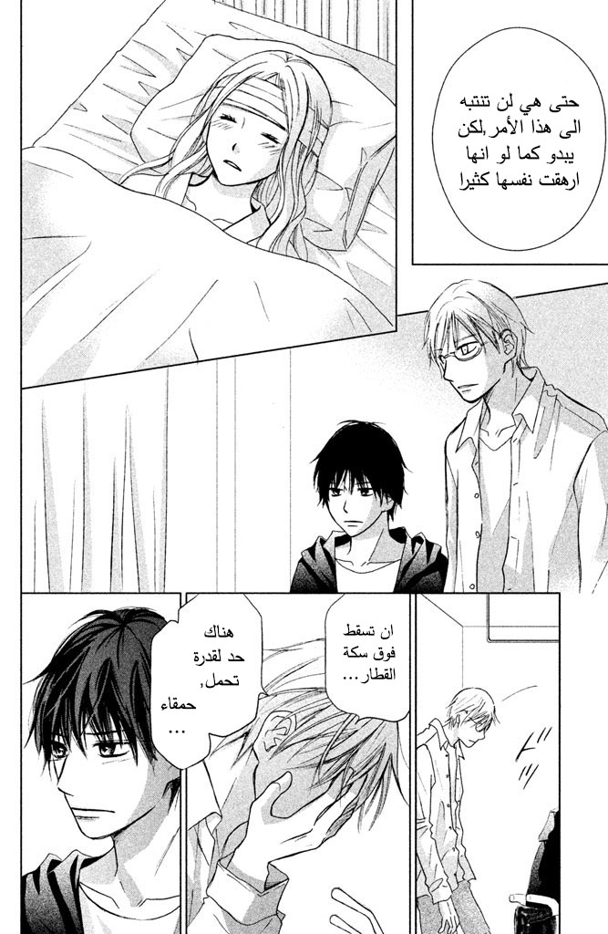 Perfect World: Chapter 9 - Page 29