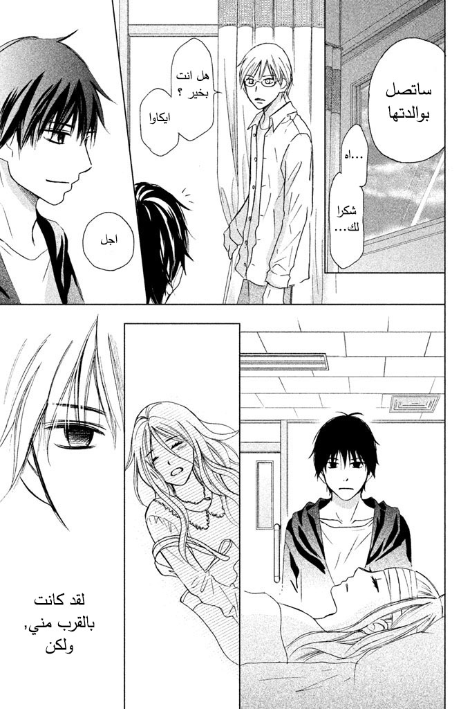 Perfect World: Chapter 9 - Page 30