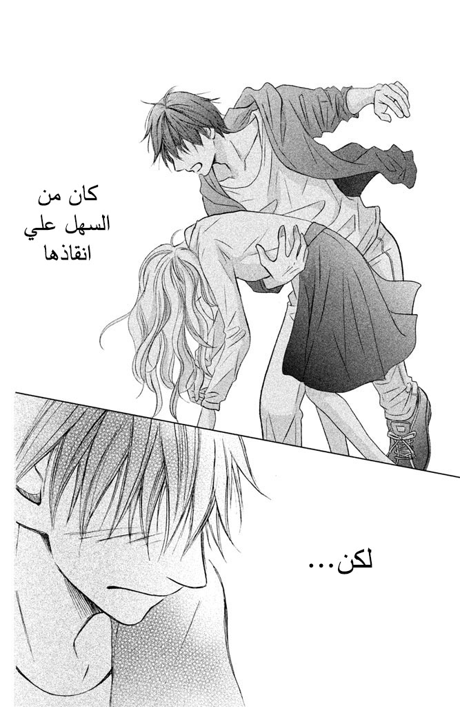 Perfect World: Chapter 9 - Page 31