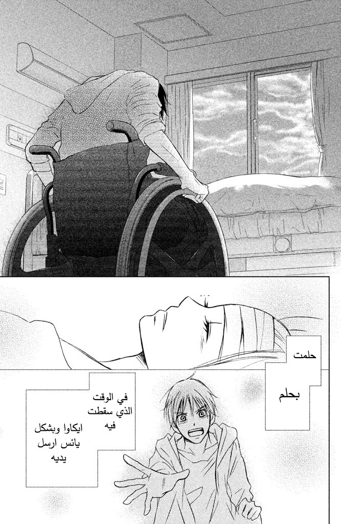 Perfect World: Chapter 9 - Page 32