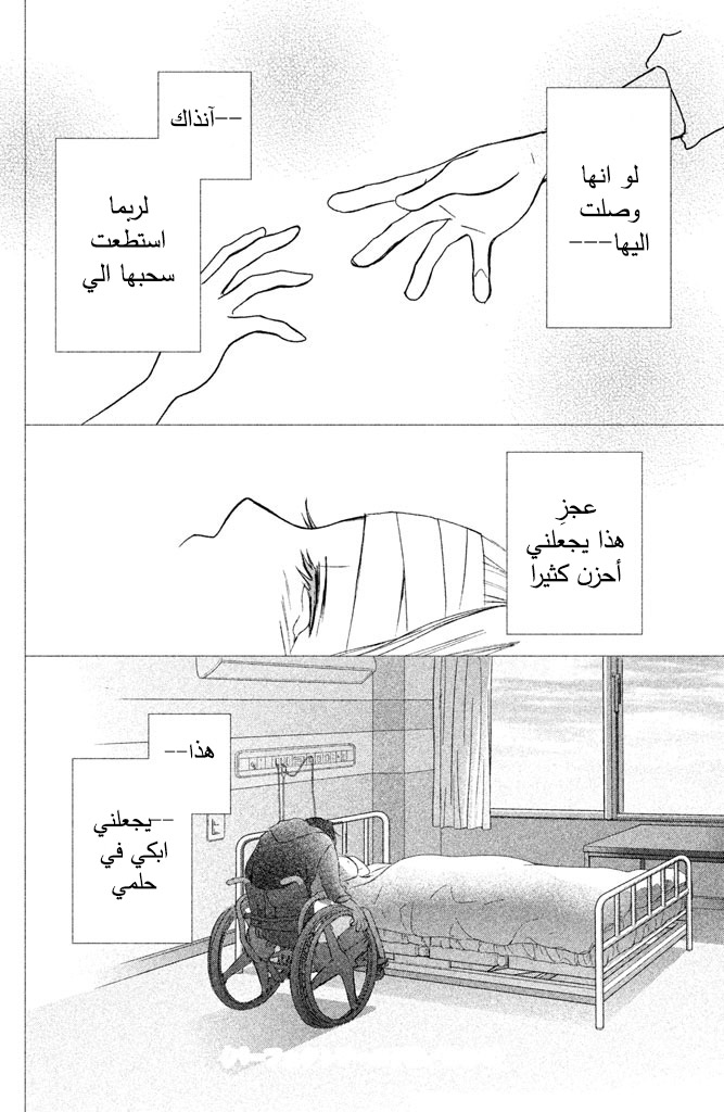 Perfect World: Chapter 9 - Page 33