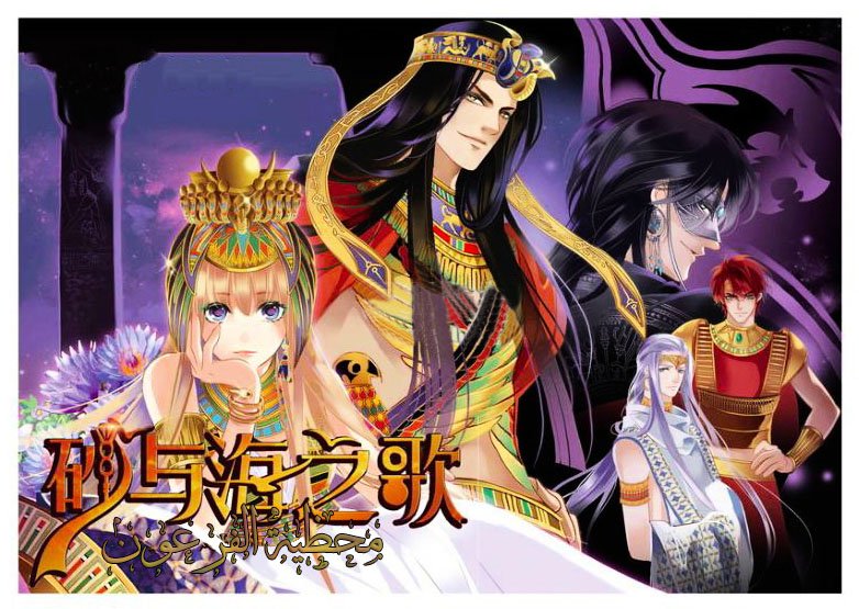 Pharaoh's Concubine: Chapter 0 - Page 3