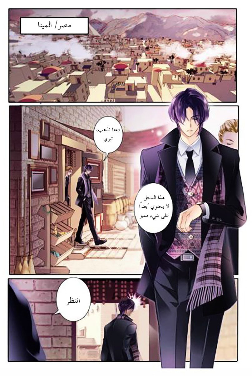 Pharaoh's Concubine: Chapter 0 - Page 5