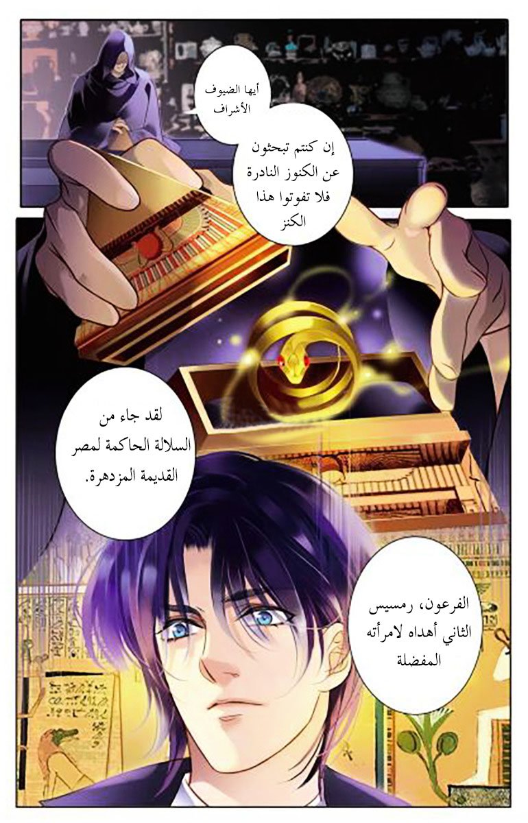 Pharaoh's Concubine: Chapter 0 - Page 6