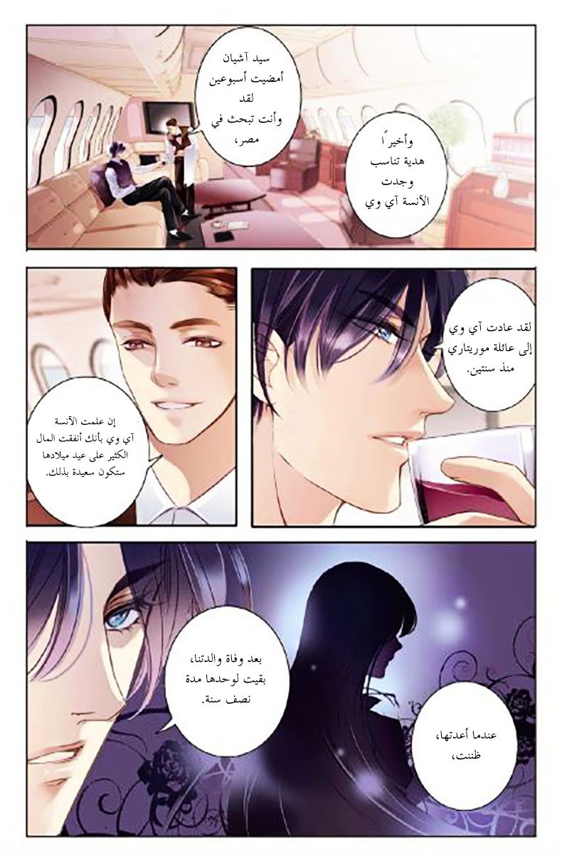 Pharaoh's Concubine: Chapter 0 - Page 8