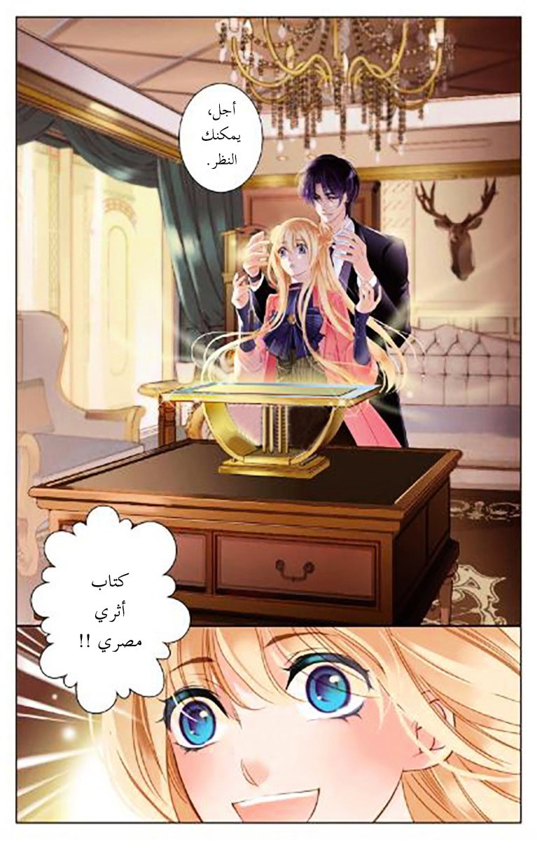 Pharaoh's Concubine: Chapter 0 - Page 11