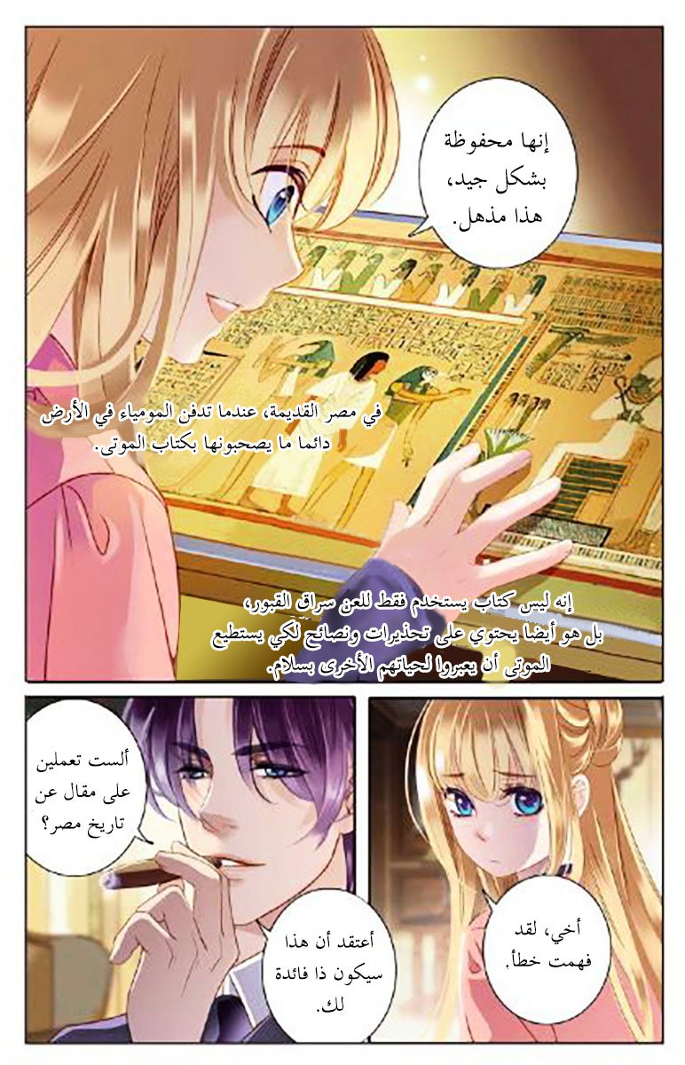 Pharaoh's Concubine: Chapter 0 - Page 12