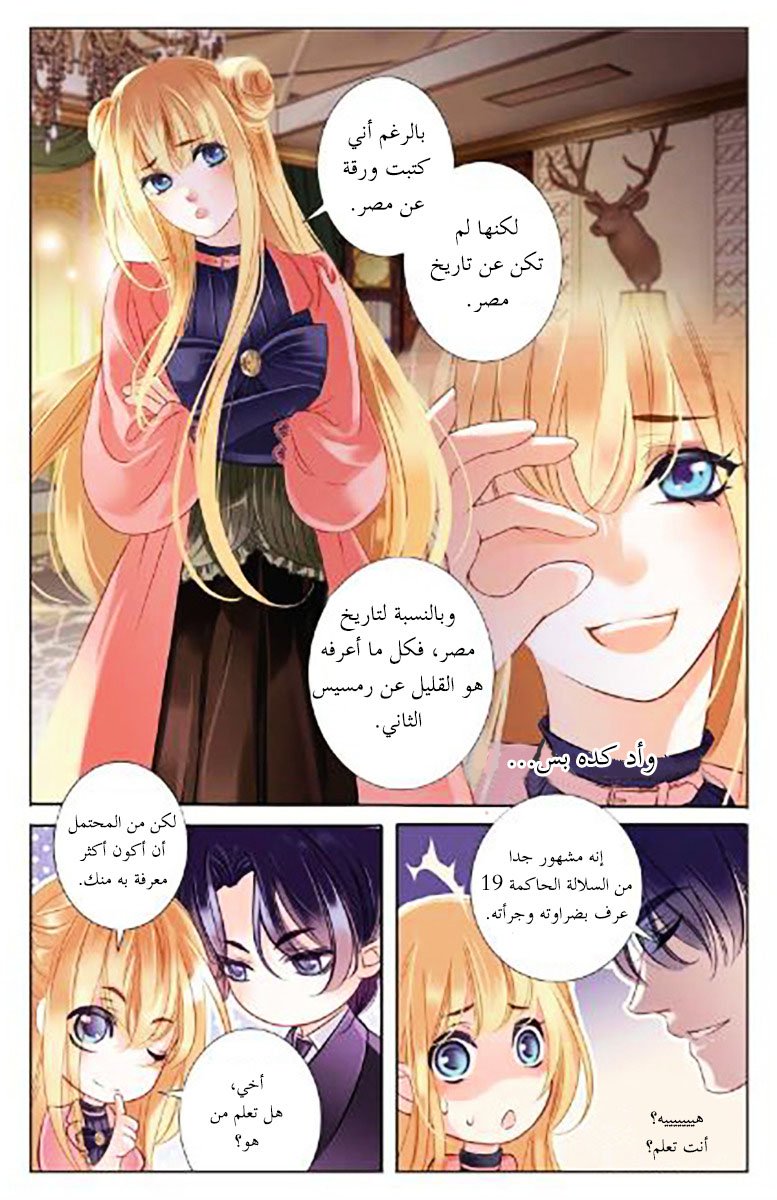 Pharaoh's Concubine: Chapter 0 - Page 13