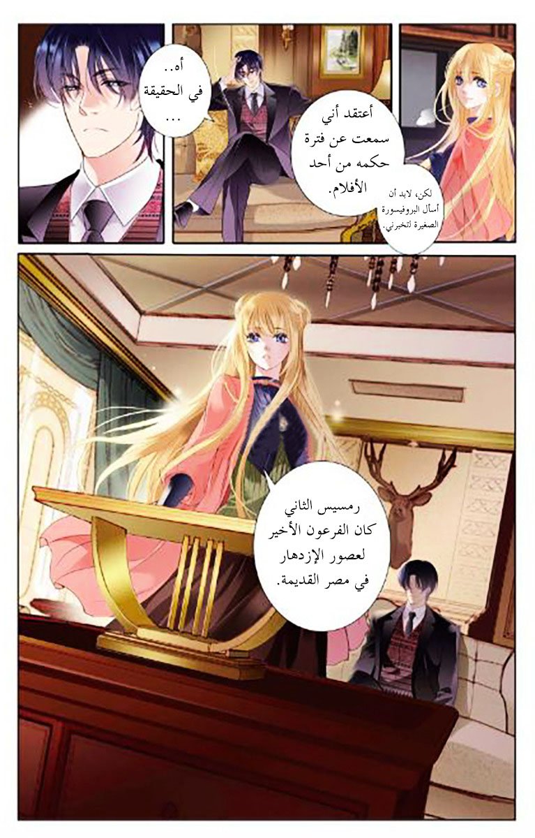 Pharaoh's Concubine: Chapter 0 - Page 14