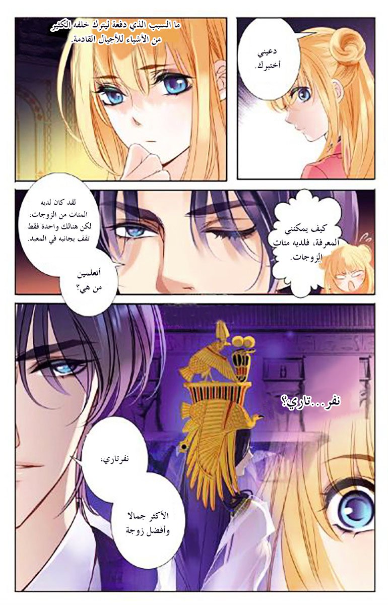 Pharaoh's Concubine: Chapter 0 - Page 16