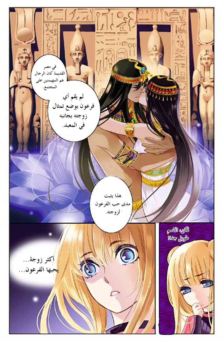 Pharaoh's Concubine: Chapter 0 - Page 17
