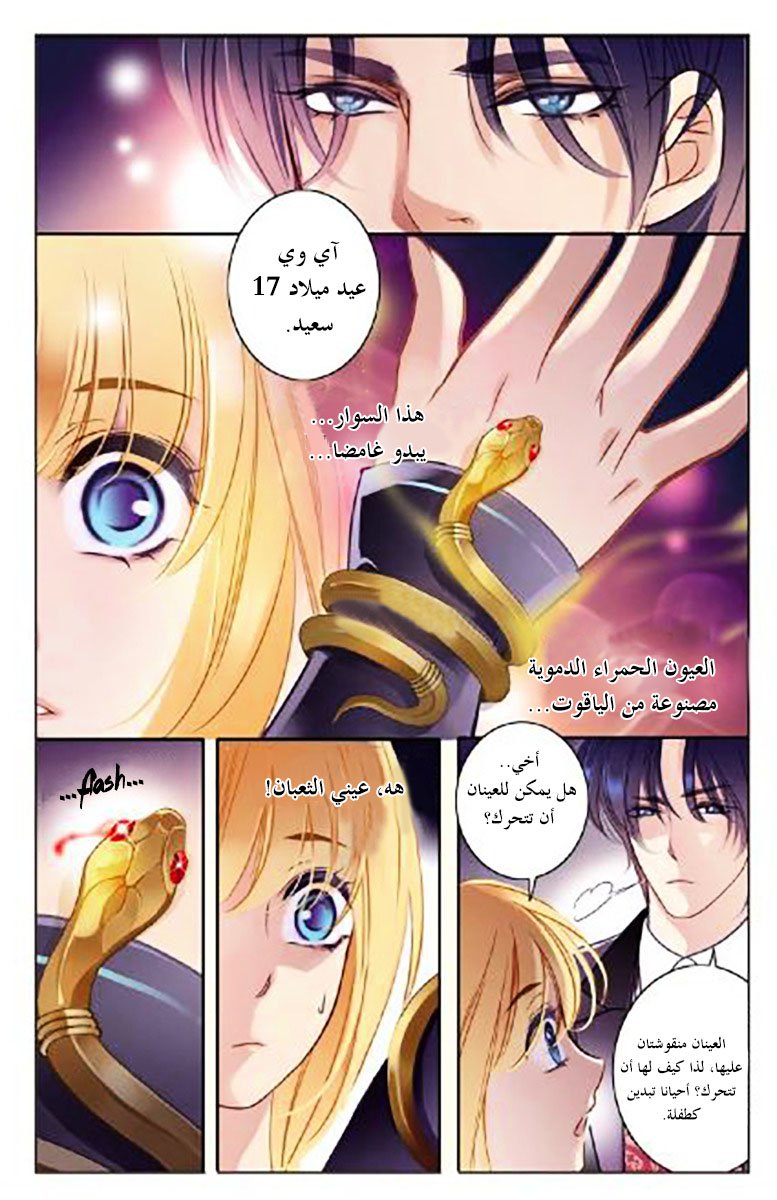 Pharaoh's Concubine: Chapter 0 - Page 19