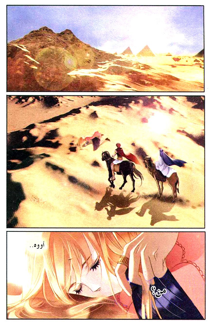 Pharaoh's Concubine: Chapter 1 - Page 3