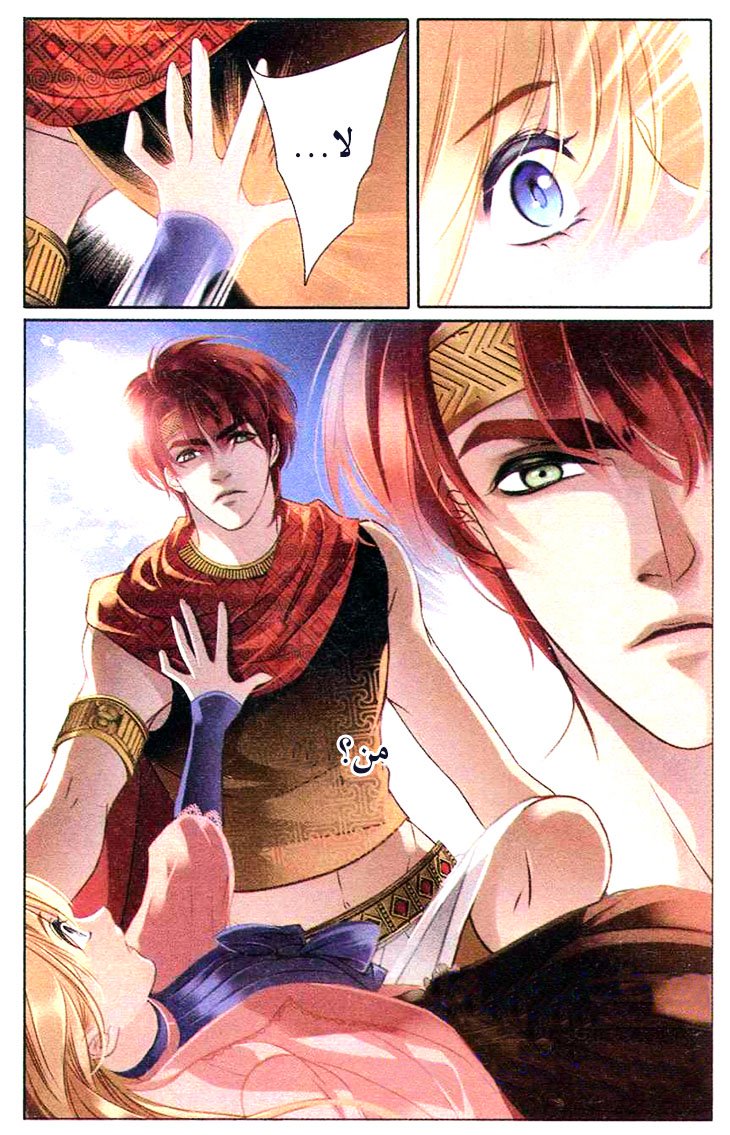 Pharaoh's Concubine: Chapter 1 - Page 5