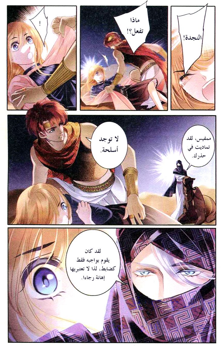 Pharaoh's Concubine: Chapter 1 - Page 6