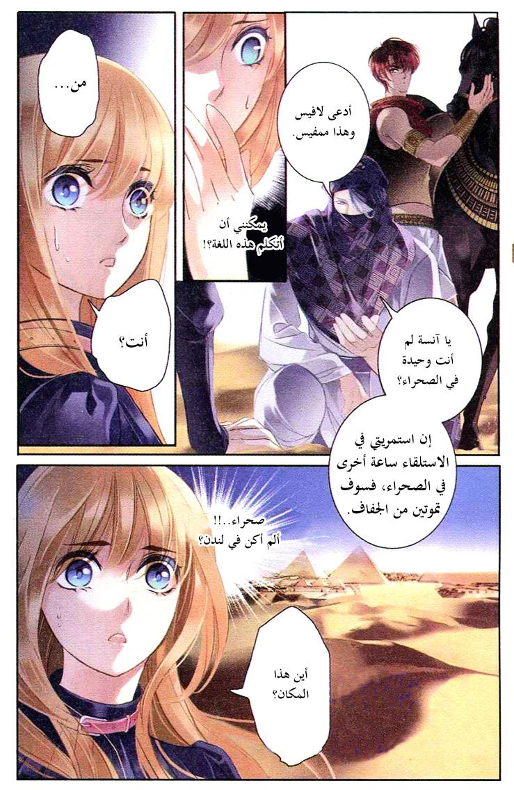 Pharaoh's Concubine: Chapter 1 - Page 7