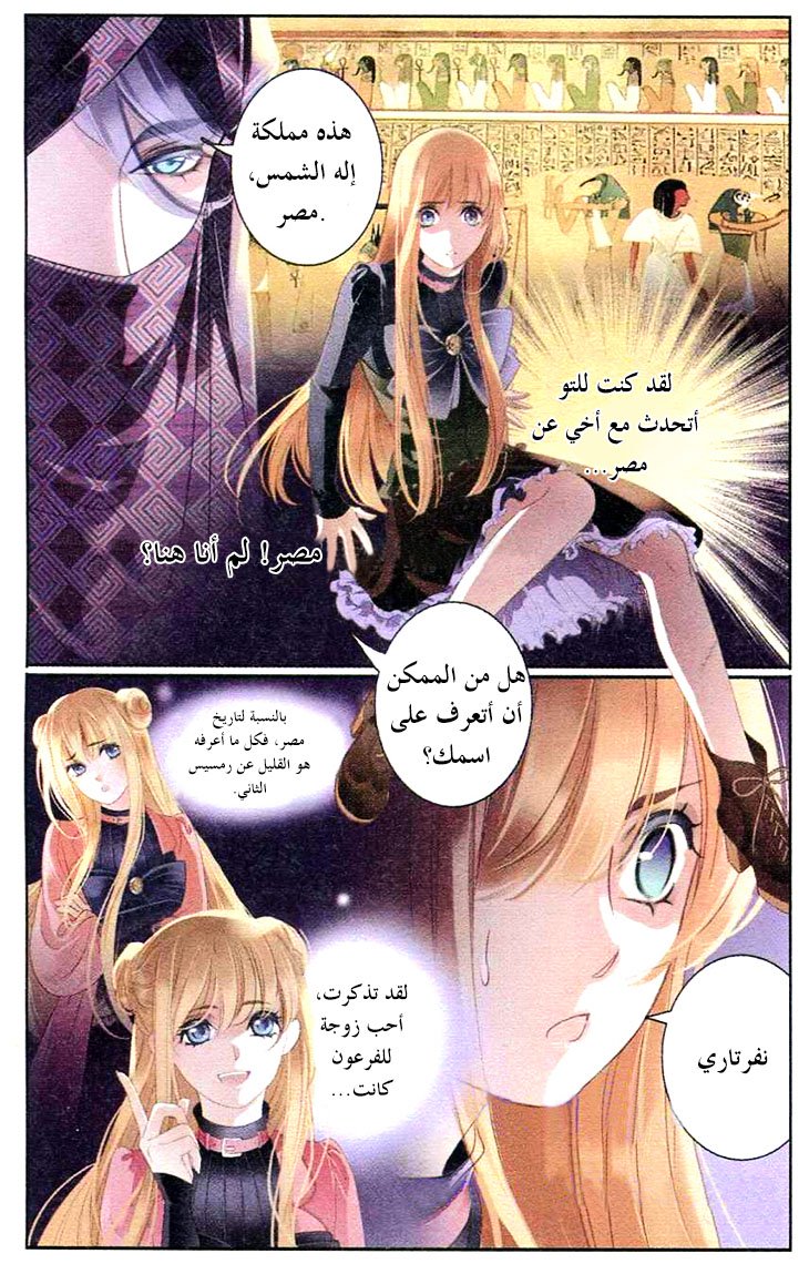 Pharaoh's Concubine: Chapter 1 - Page 8