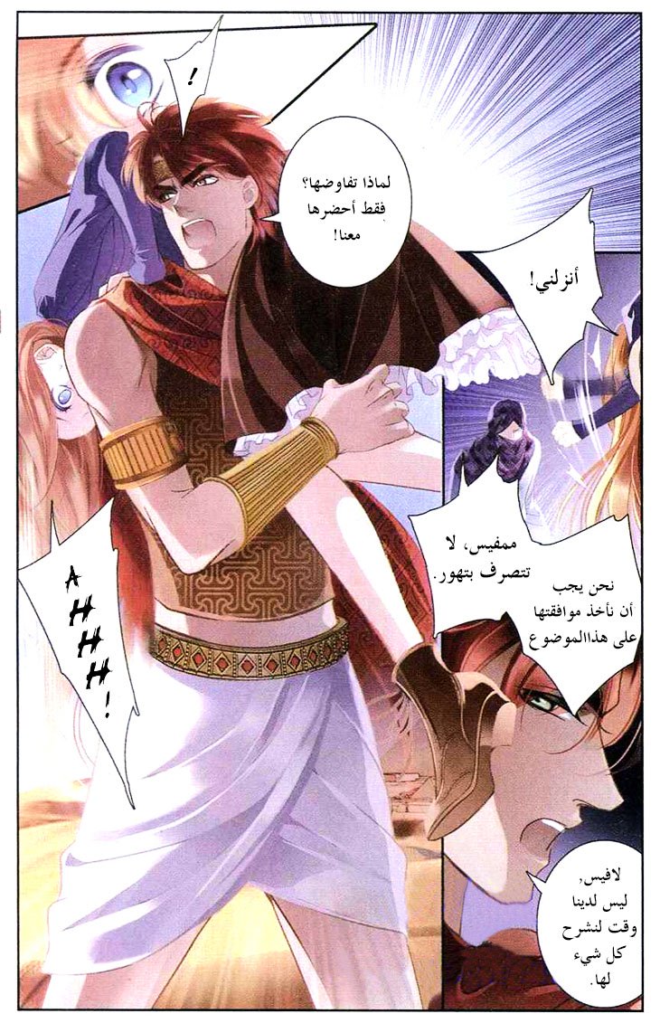 Pharaoh's Concubine: Chapter 1 - Page 10