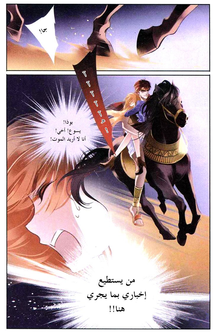 Pharaoh's Concubine: Chapter 1 - Page 12