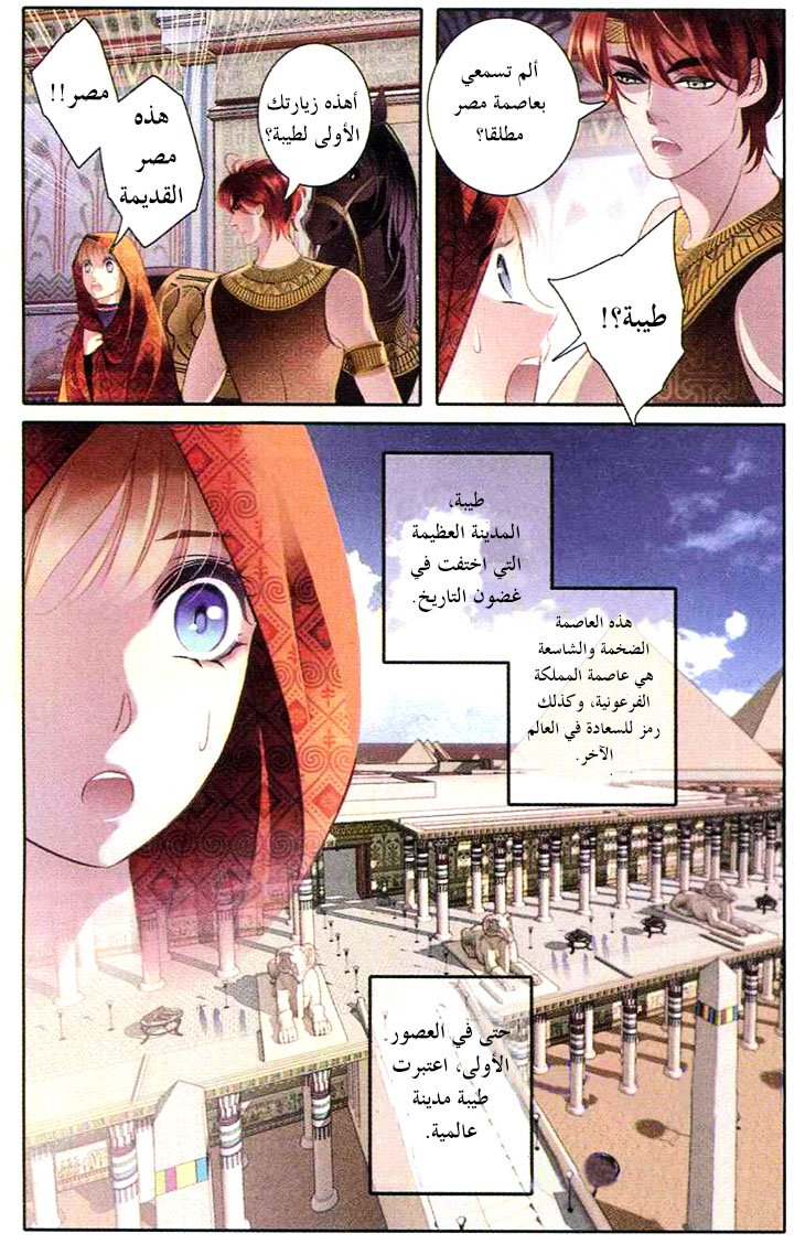 Pharaoh's Concubine: Chapter 1 - Page 14