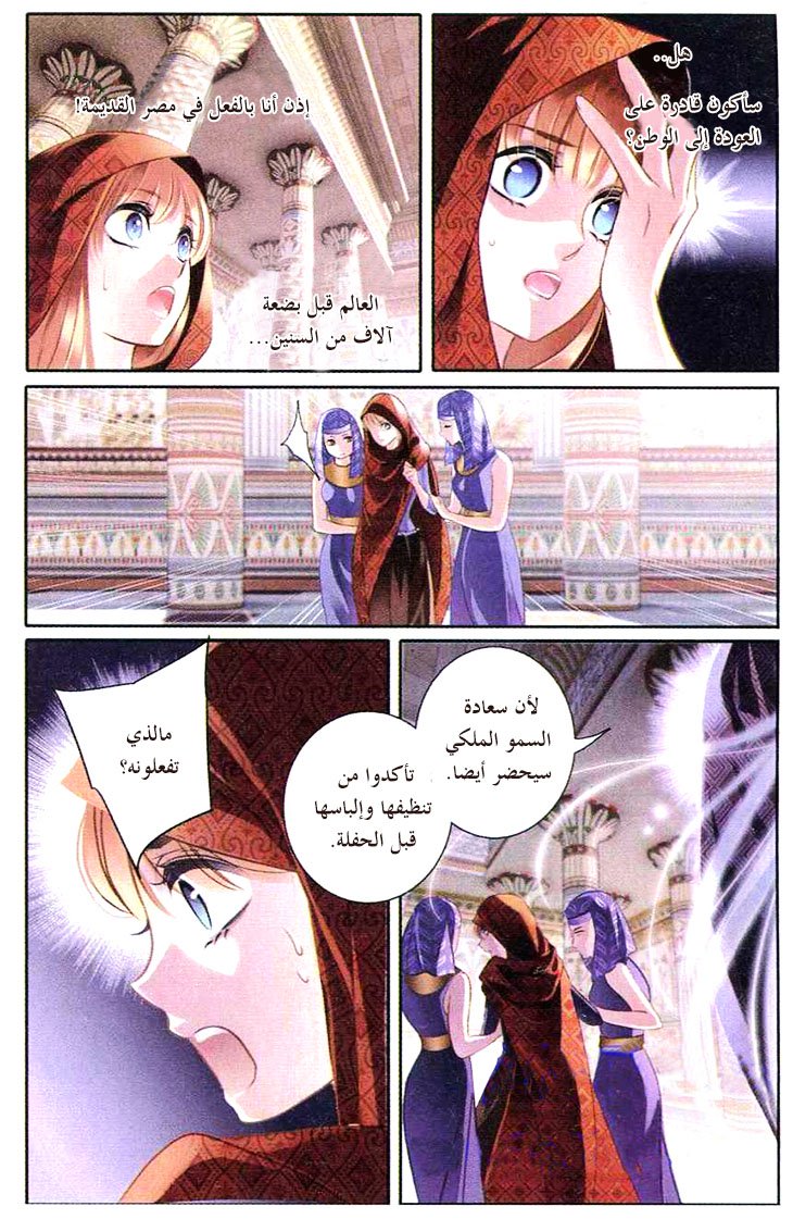 Pharaoh's Concubine: Chapter 1 - Page 15