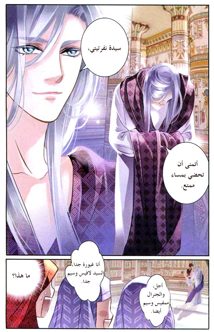 Pharaoh's Concubine: Chapter 1 - Page 16