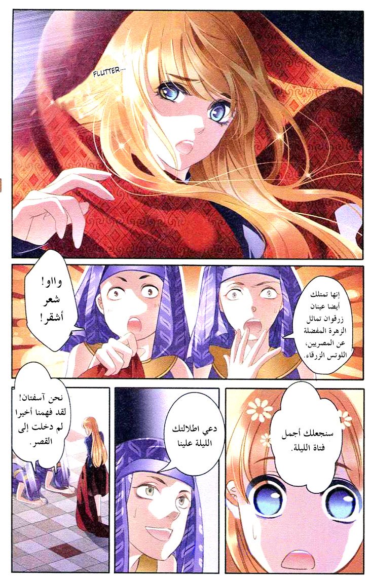 Pharaoh's Concubine: Chapter 1 - Page 18