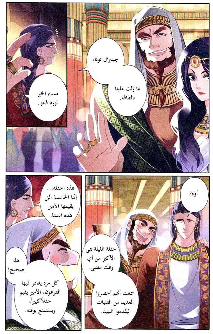 Pharaoh's Concubine: Chapter 1 - Page 20