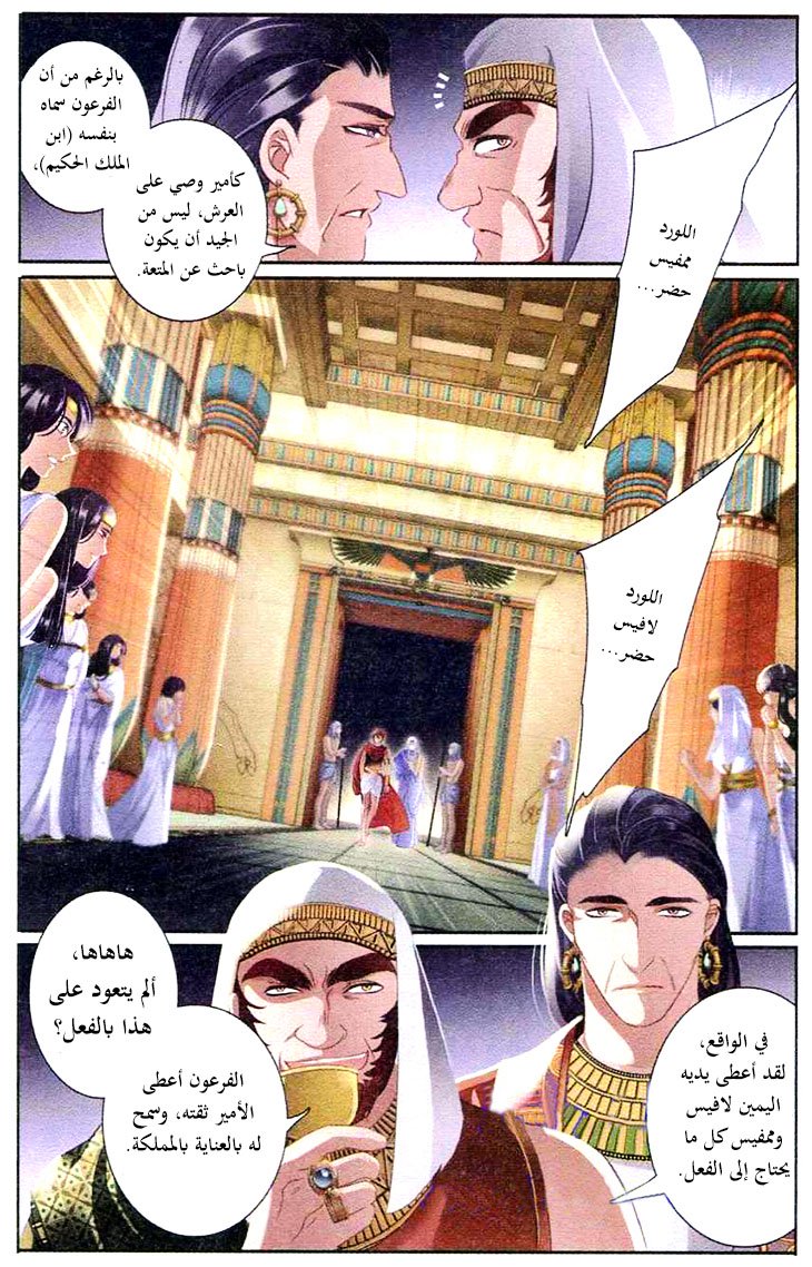 Pharaoh's Concubine: Chapter 1 - Page 21