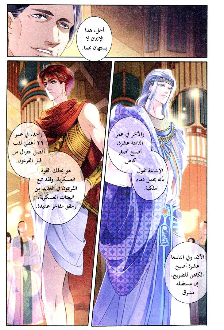 Pharaoh's Concubine: Chapter 1 - Page 22