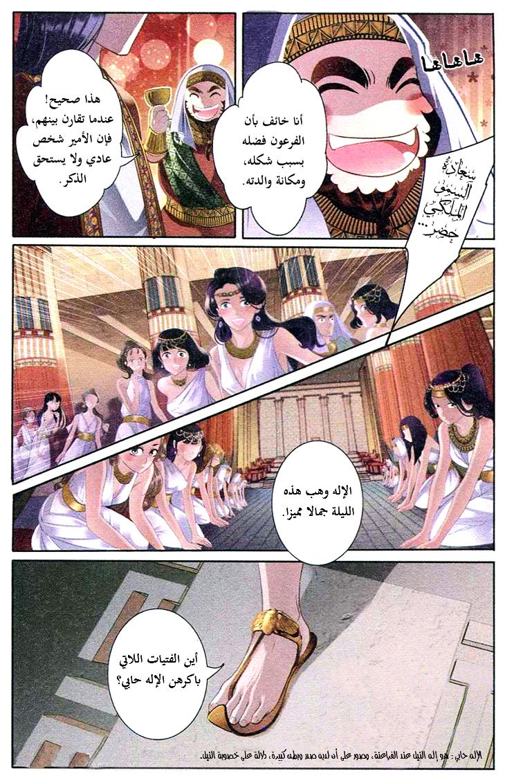 Pharaoh's Concubine: Chapter 1 - Page 23