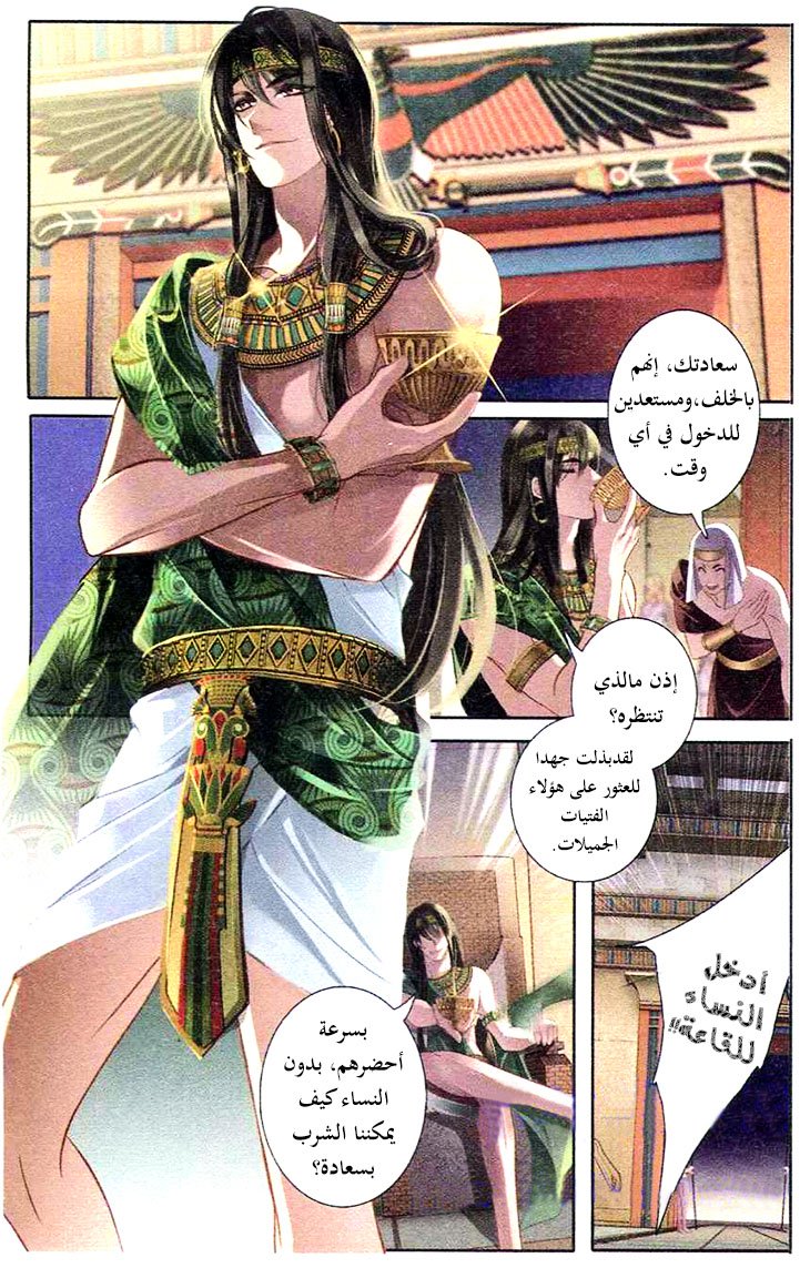 Pharaoh's Concubine: Chapter 1 - Page 24