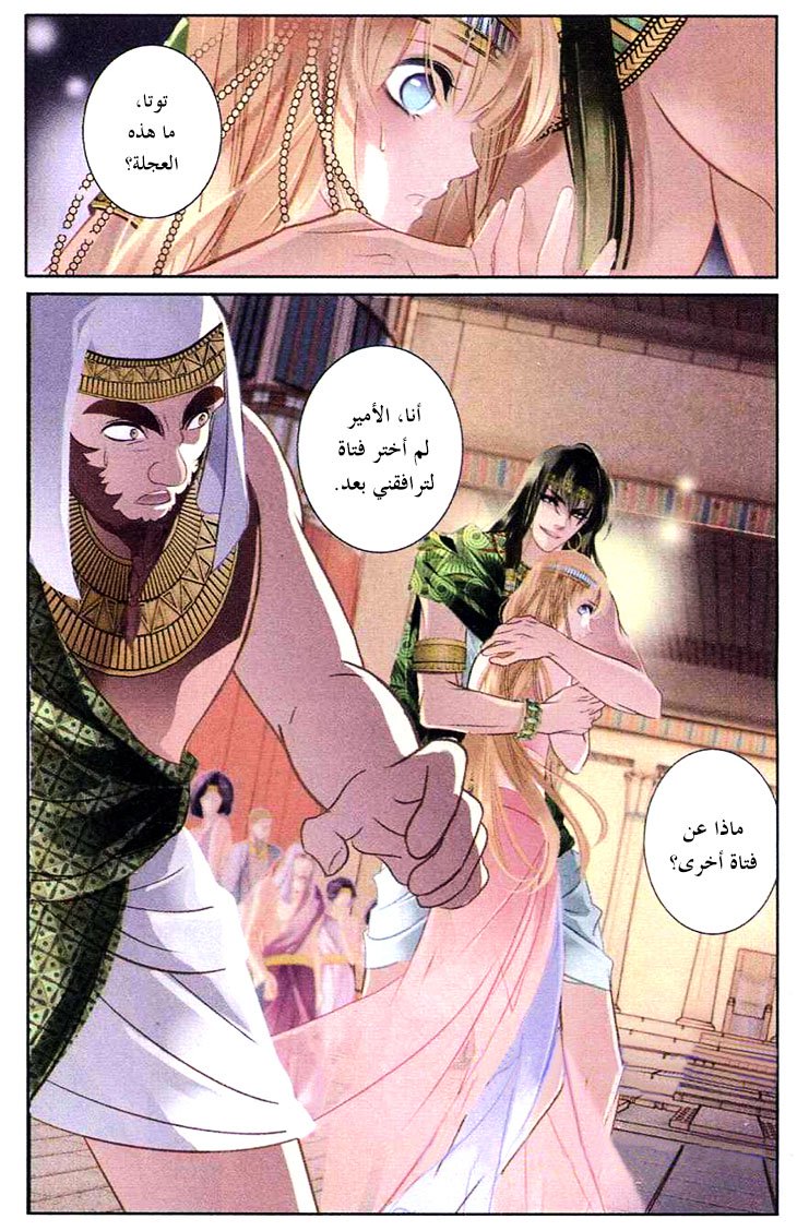 Pharaoh's Concubine: Chapter 1 - Page 28