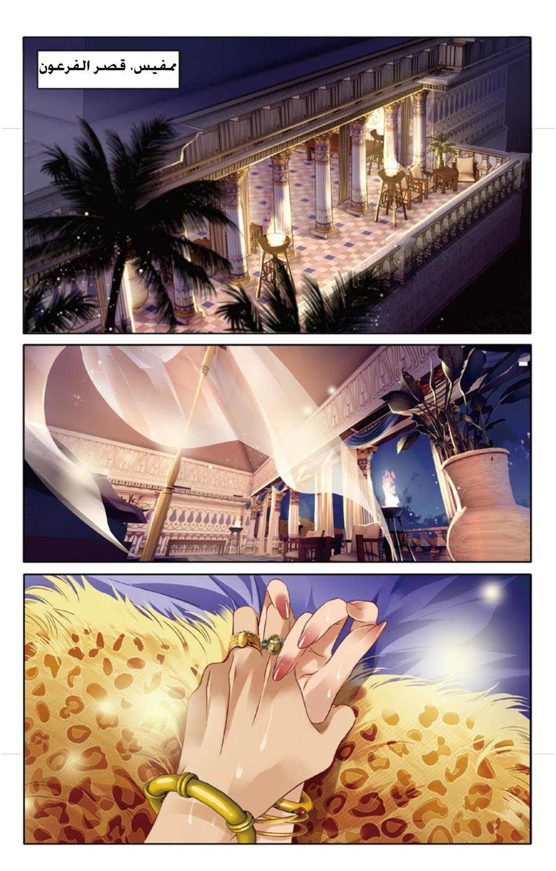 Pharaoh's Concubine: Chapter 10 - Page 2