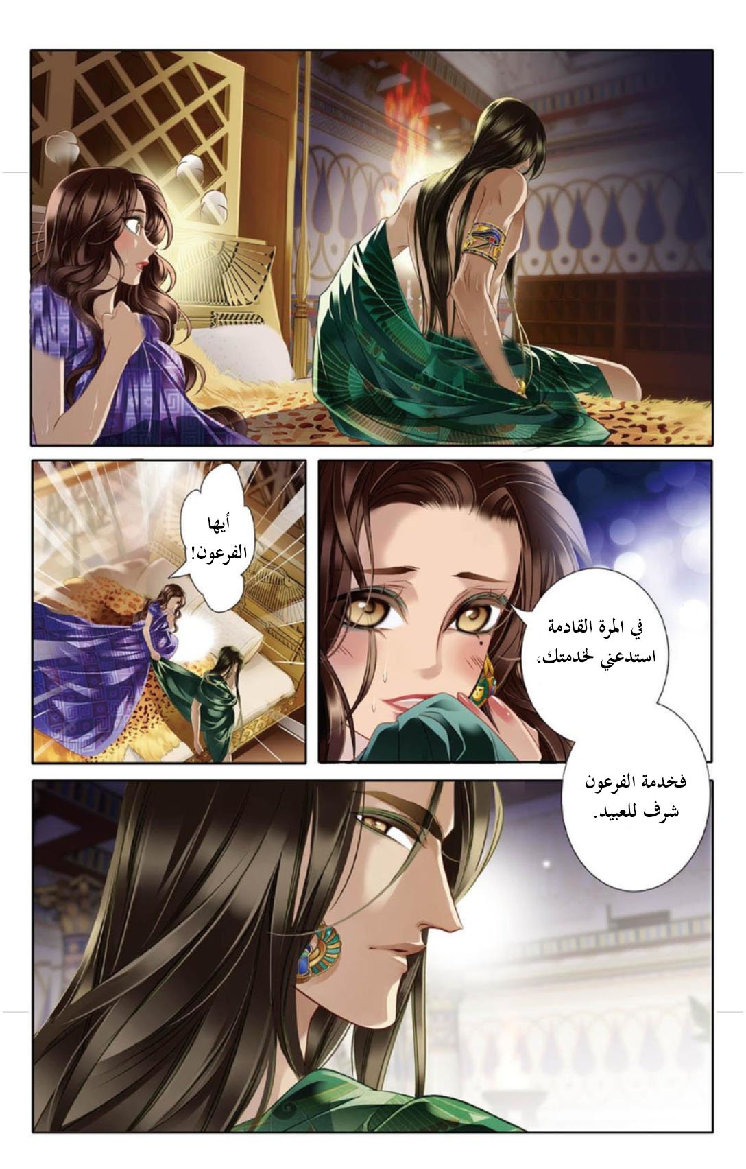 Pharaoh's Concubine: Chapter 10 - Page 5