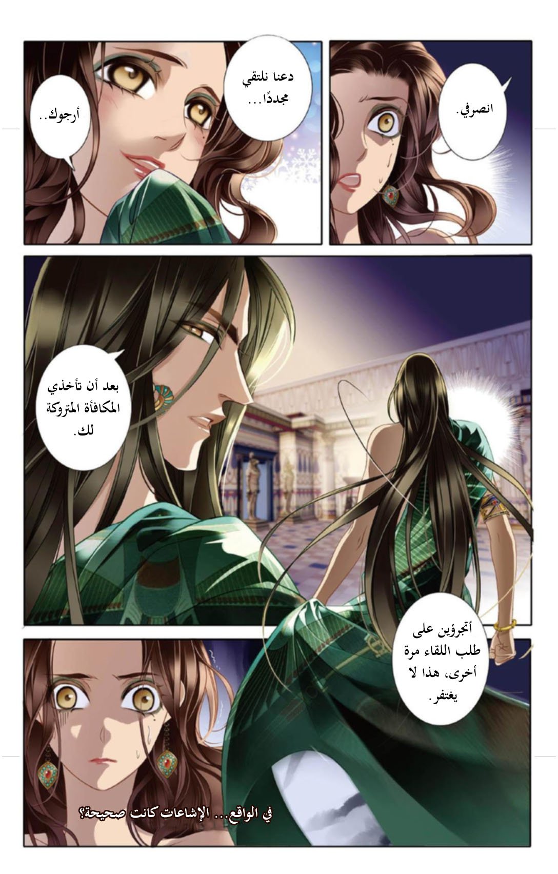 Pharaoh's Concubine: Chapter 10 - Page 6