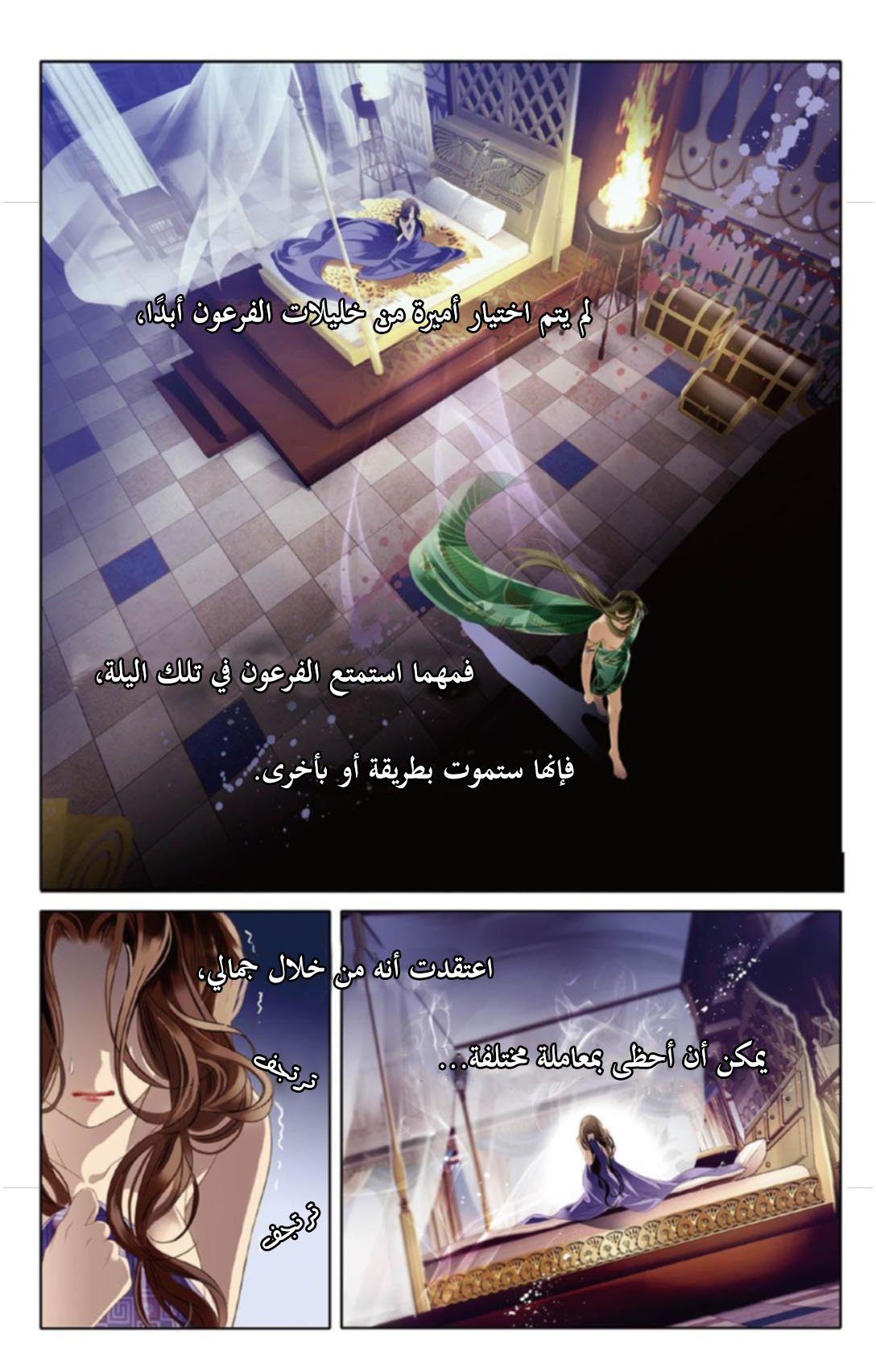 Pharaoh's Concubine: Chapter 10 - Page 7