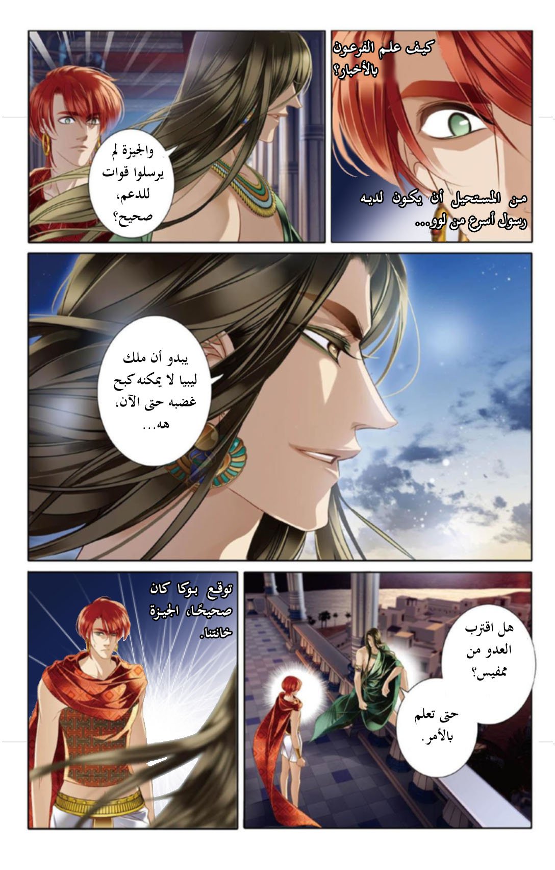 Pharaoh's Concubine: Chapter 10 - Page 9