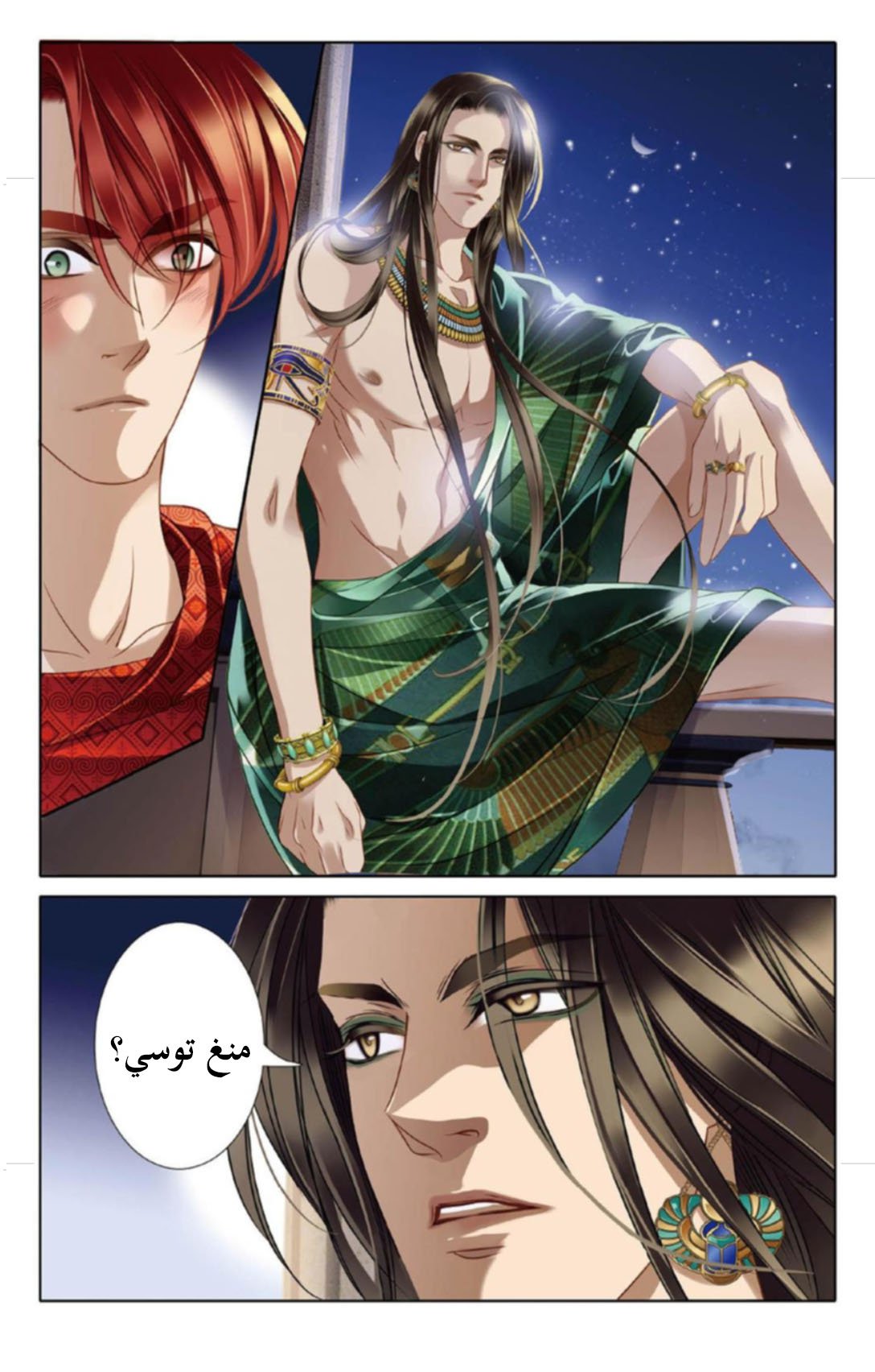 Pharaoh's Concubine: Chapter 10 - Page 10