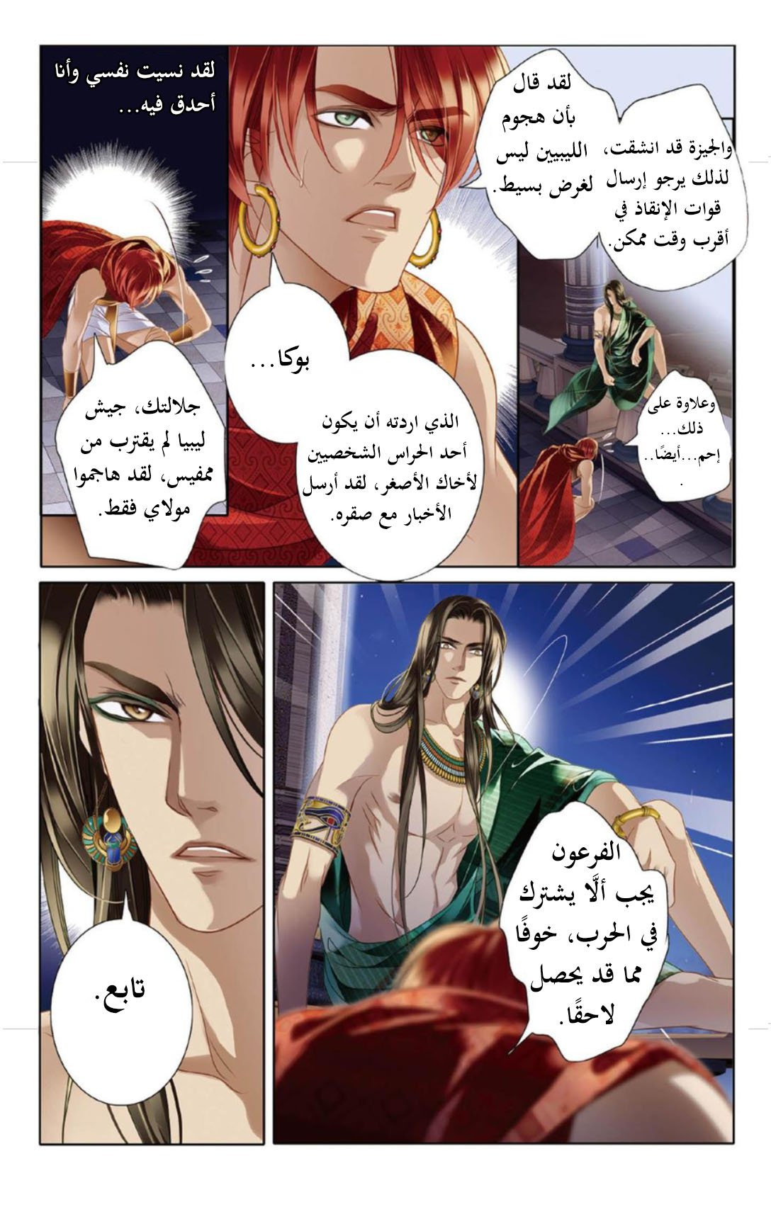 Pharaoh's Concubine: Chapter 10 - Page 11