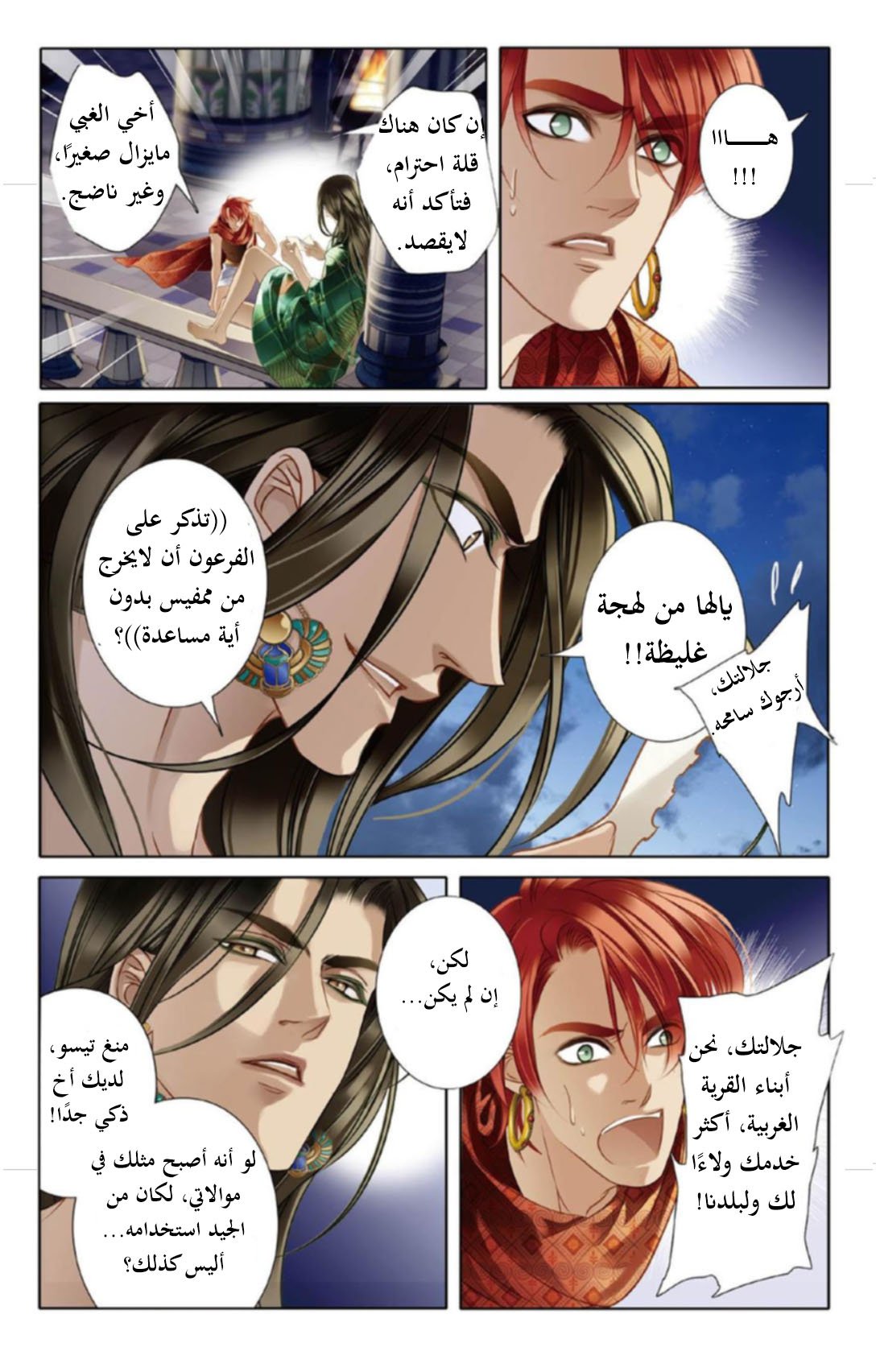 Pharaoh's Concubine: Chapter 10 - Page 13